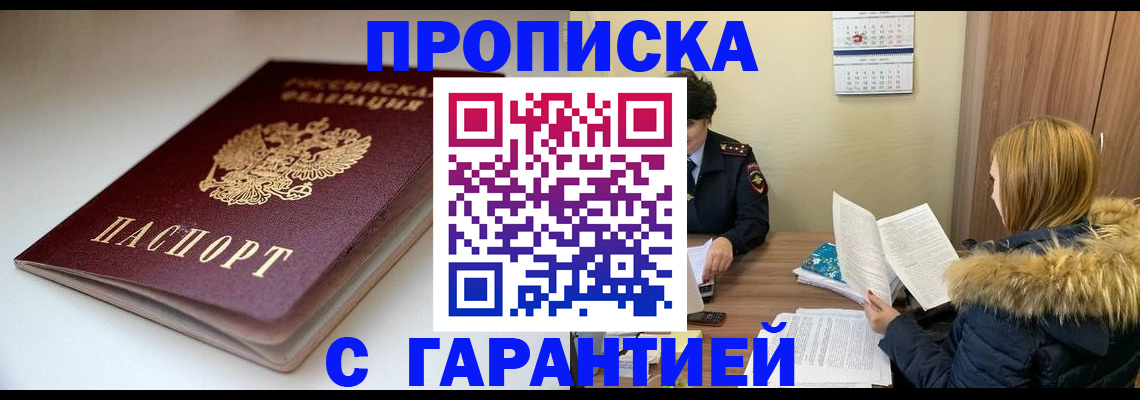 временная регистрация для всех в Лермонтове