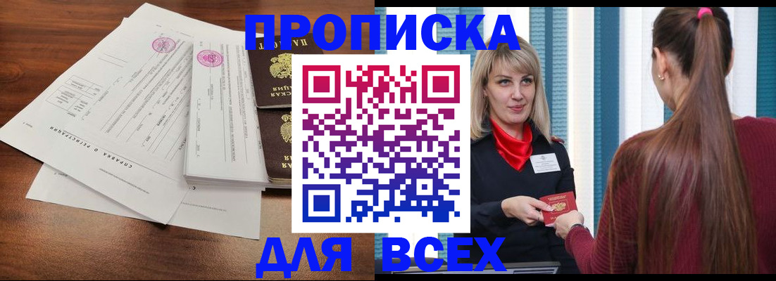 временная прописка в Лермонтове