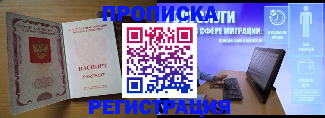 прописка для школы в Лермонтове