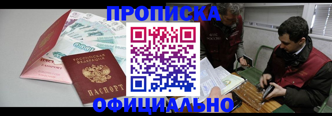 прописка для военкомата в Лермонтове