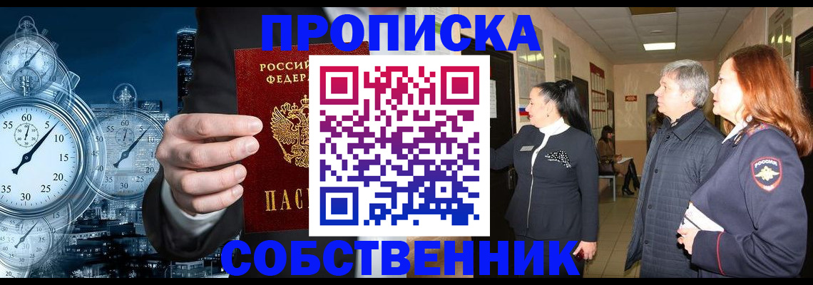 купить прописку в Лермонтове