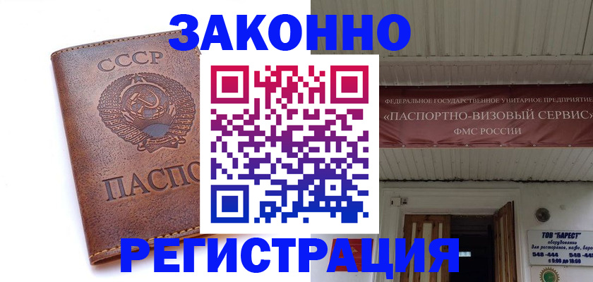 прописка в Лермонтове